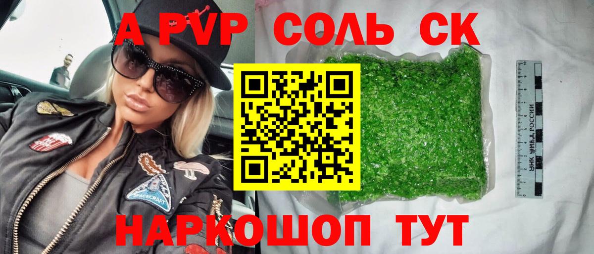 Alpha PVP VHQ Гуково