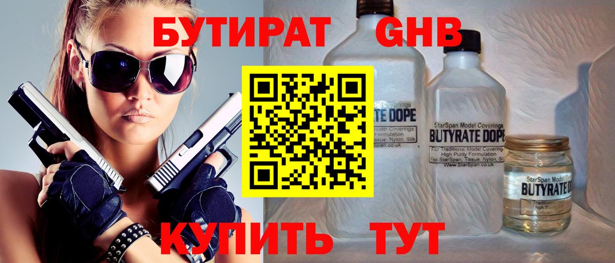 Бутират BDO 33% Гуково