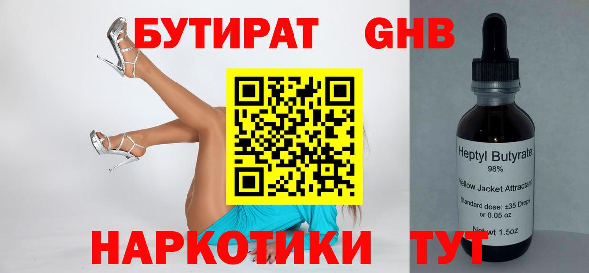 БУТИРАТ  Вход с VPN  Гуково  БУТИРАТ 1.4BDO 