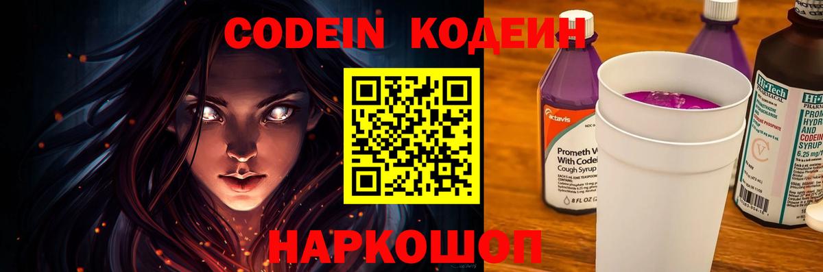 Гуково  Codein напиток Lean (лин)  Вход с VPN  Кодеин напиток Lean (лин) 