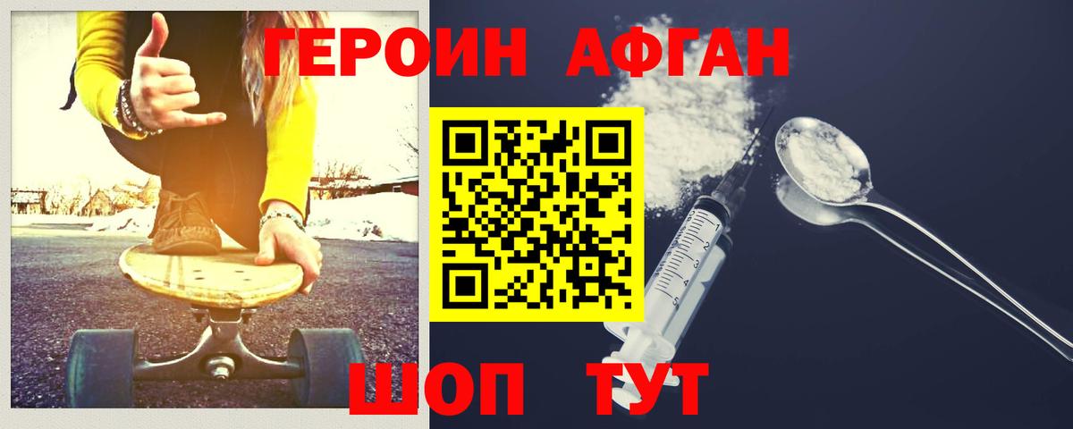 ГЕРОИН афганец Гуково