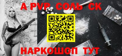 соль ск Балашиха